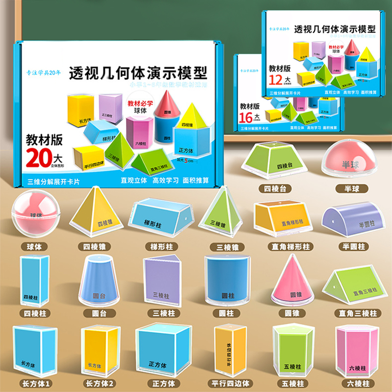 Math Manipulative Set - 12/16/20 幾何学実演模型 空間構造視覚化ツール STEM教育教材 数学教育ツール