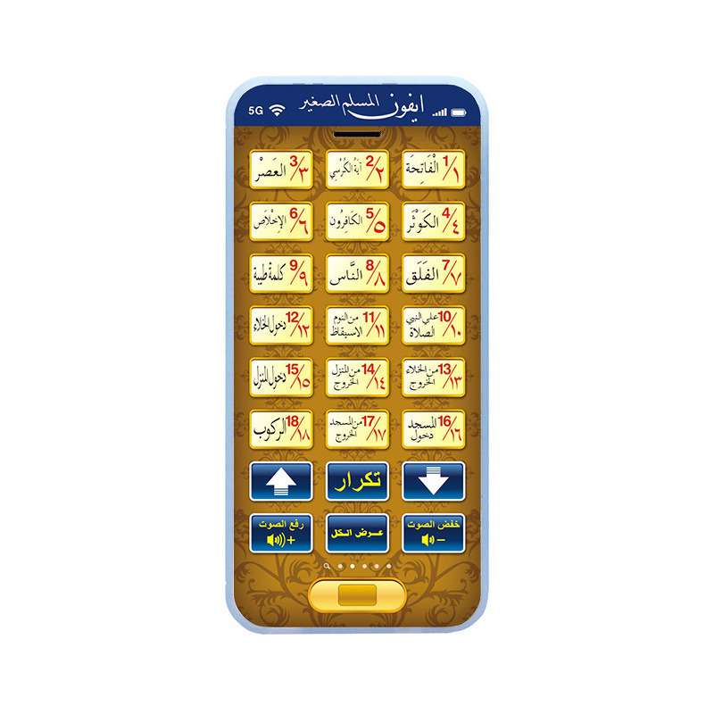 Kids Free Quran Education - 販売 18 章聖コーラン学習機械おもちゃパッドベビーキッズ教育タブレットイスラム教徒イスラム電子アラビアおもちゃ
