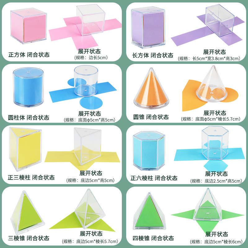 透明な3D幾何学立体図形8個 – 5cmの形状、ネットカード - Math Manipulative Set のレビューと価格