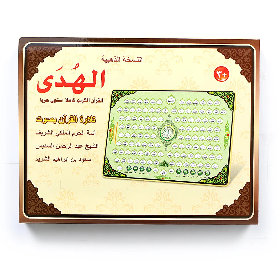 電子学習パッド118-quran,教育玩具,リフォーム,イス - Kids Free Quran Education のレビューと価格
