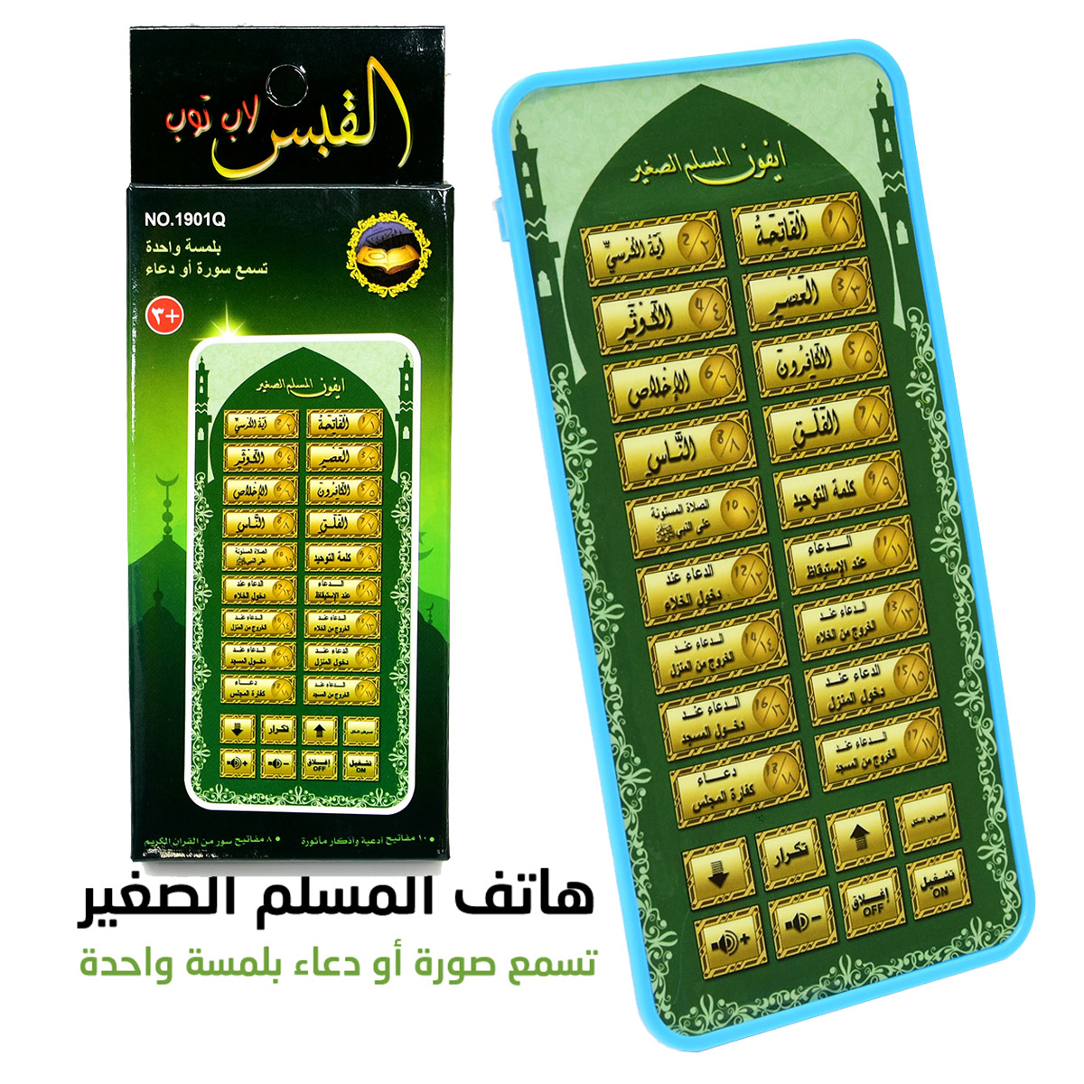 ポータブルイスラムコーランタブレット、アラビア語音声朗読付き - Kids Free Quran Education のレビューと価格